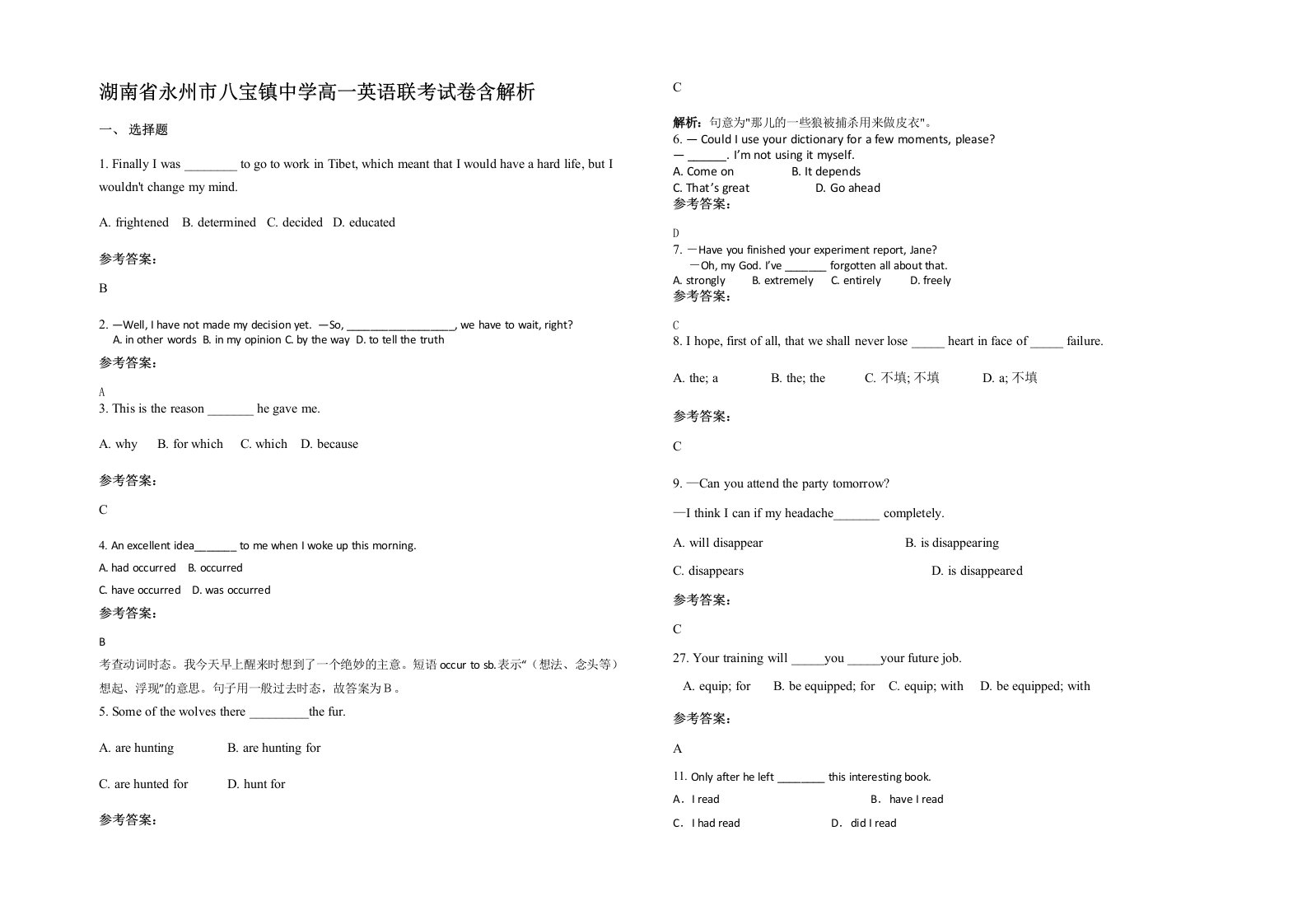 湖南省永州市八宝镇中学高一英语联考试卷含解析