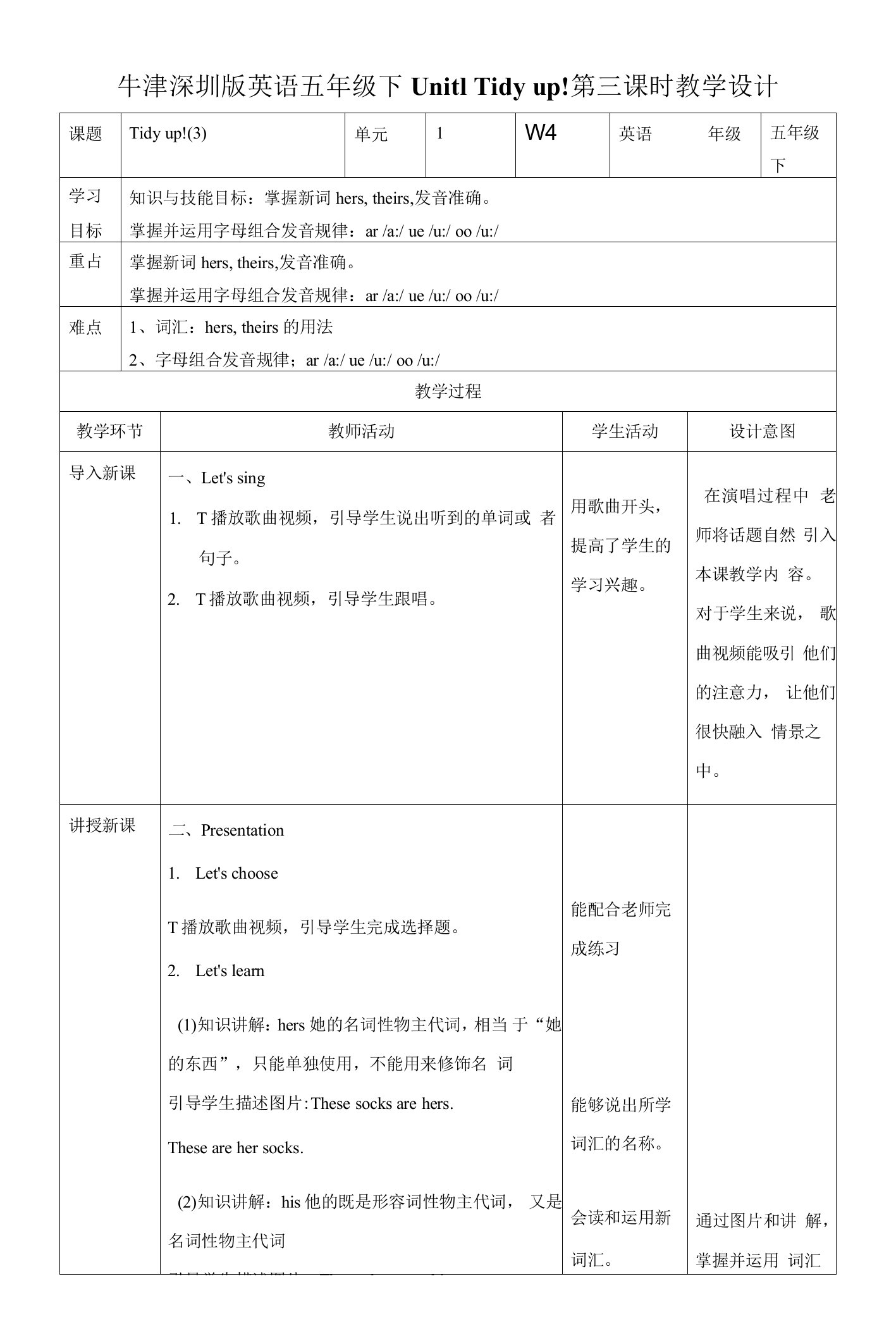 牛津深圳版五年级英语下Unit