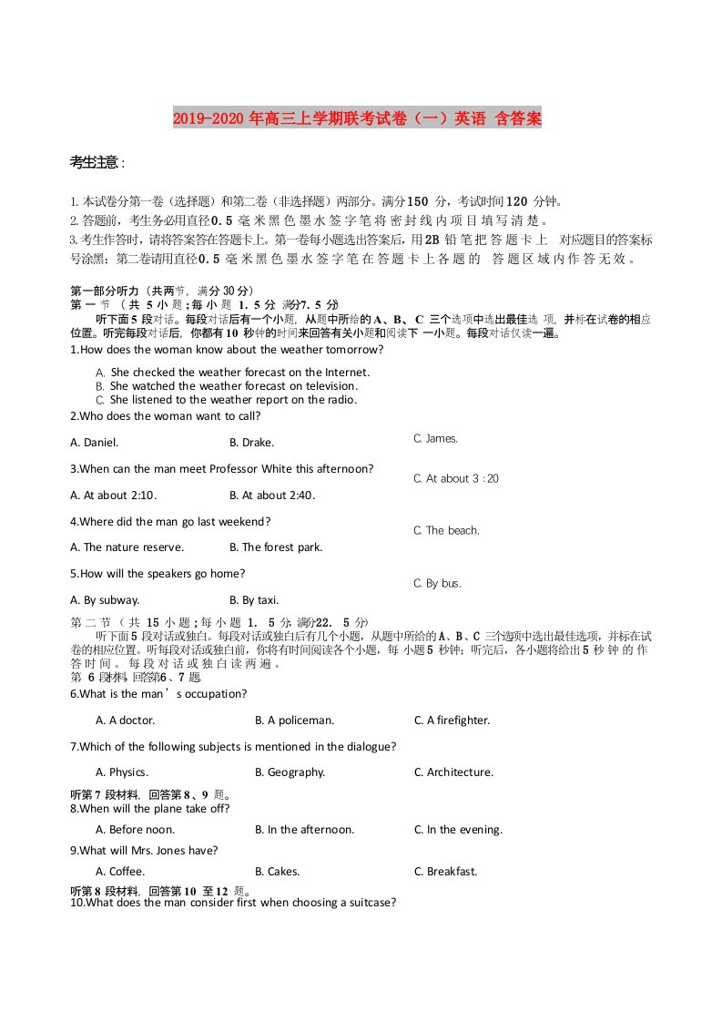 2019-2020年高三上学期联考试卷（一）英语