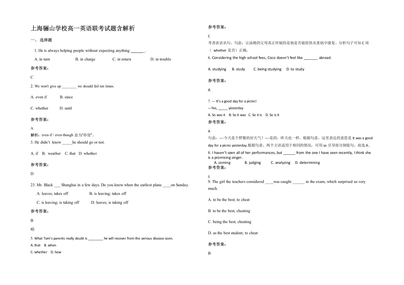 上海骊山学校高一英语联考试题含解析