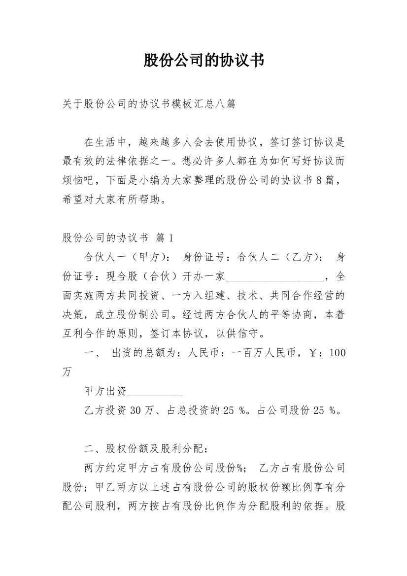 股份公司的协议书_17