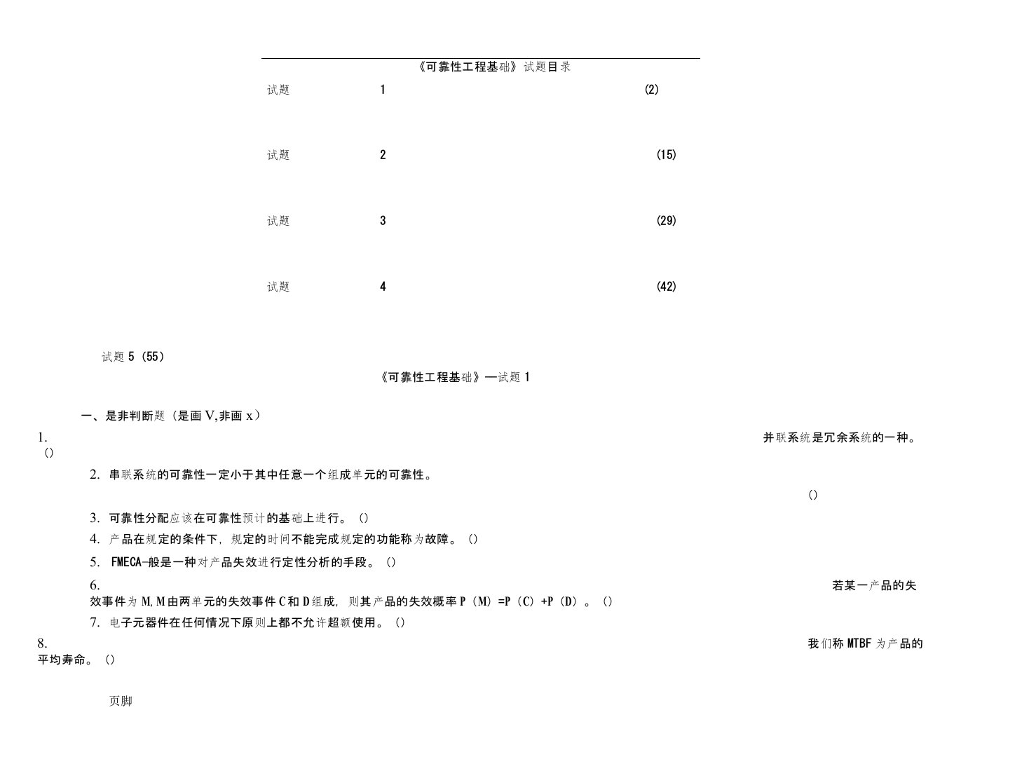 25-可靠性试题