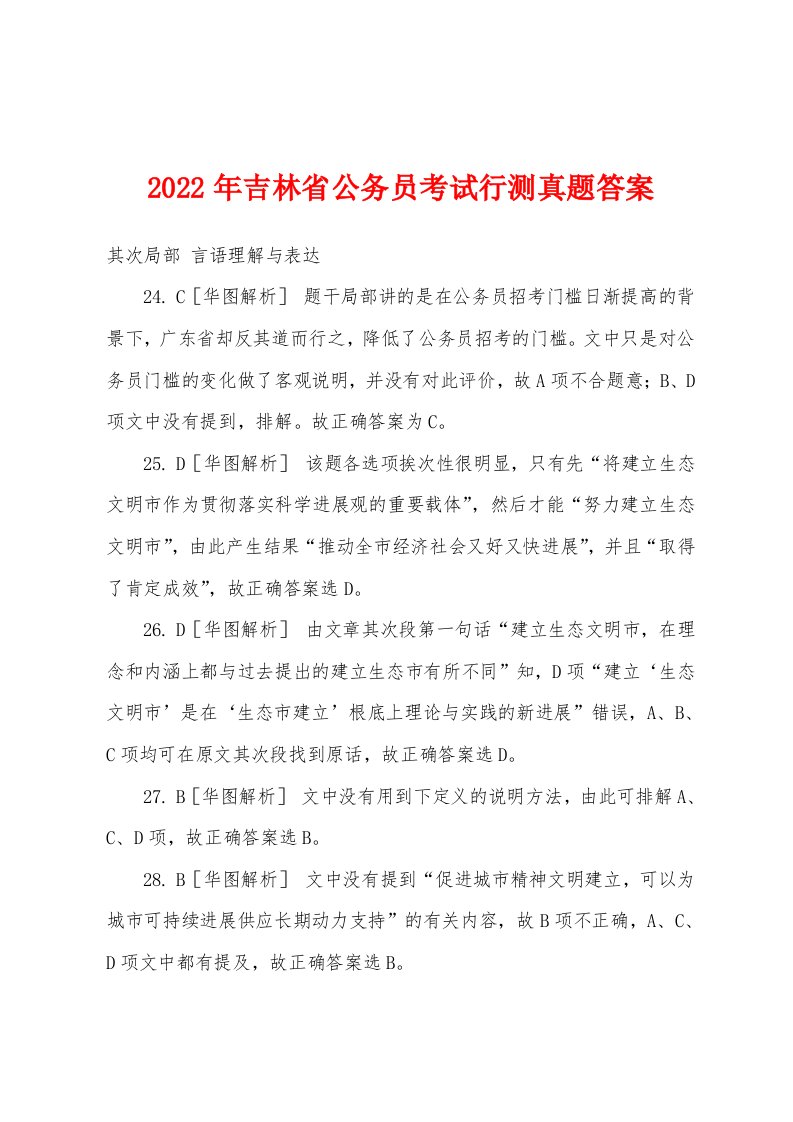 2022年吉林省公务员考试行测真题答案