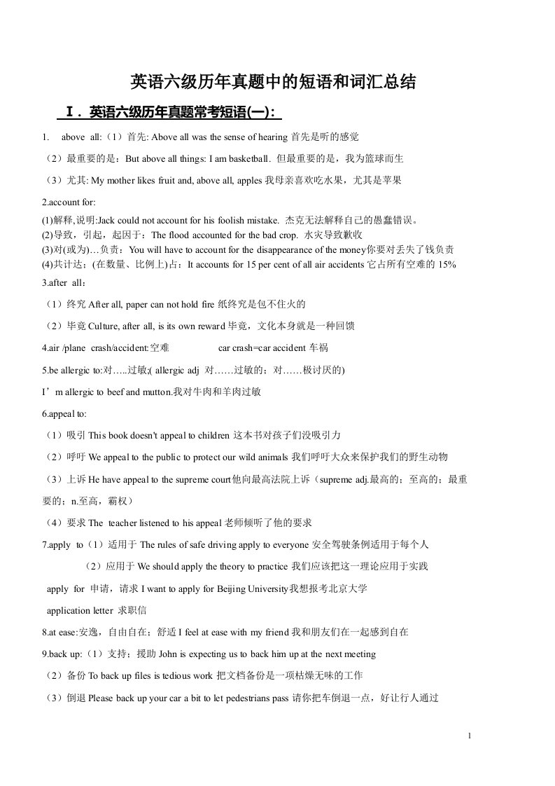 英语六级历年真题中的短语和词汇总结