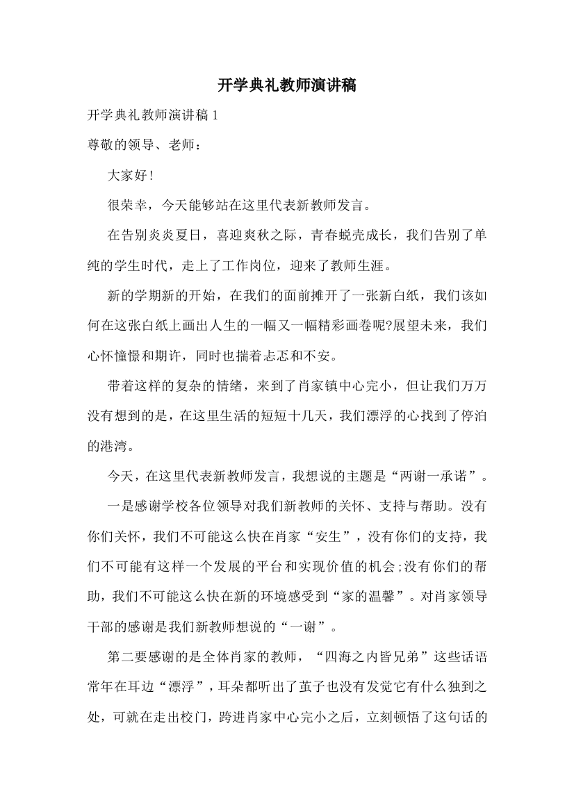 开学典礼教师演讲稿