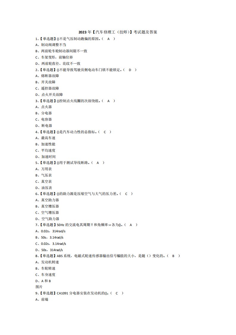 2023年【汽车修理工(技师)】考试题及答案