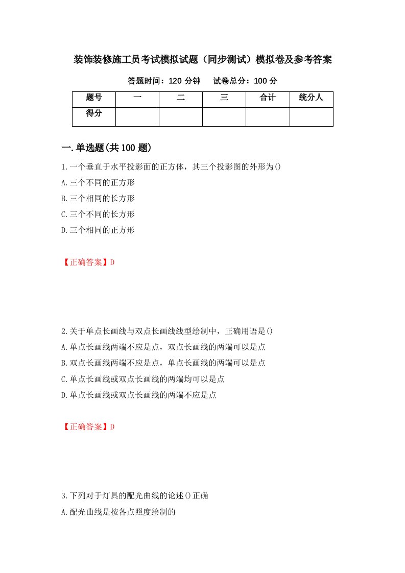 装饰装修施工员考试模拟试题同步测试模拟卷及参考答案第15卷