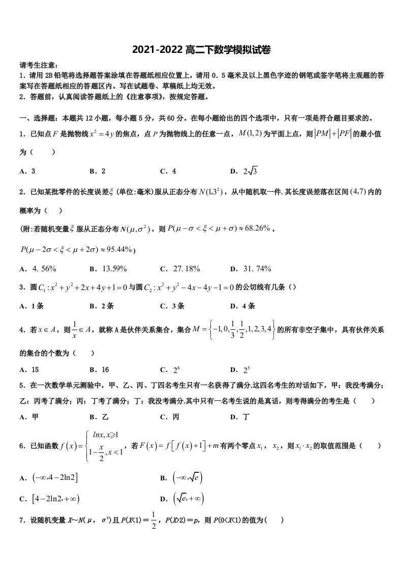 贵州省湄潭县湄江中学2022年数学高二第二学期期末统考模拟试题含解析