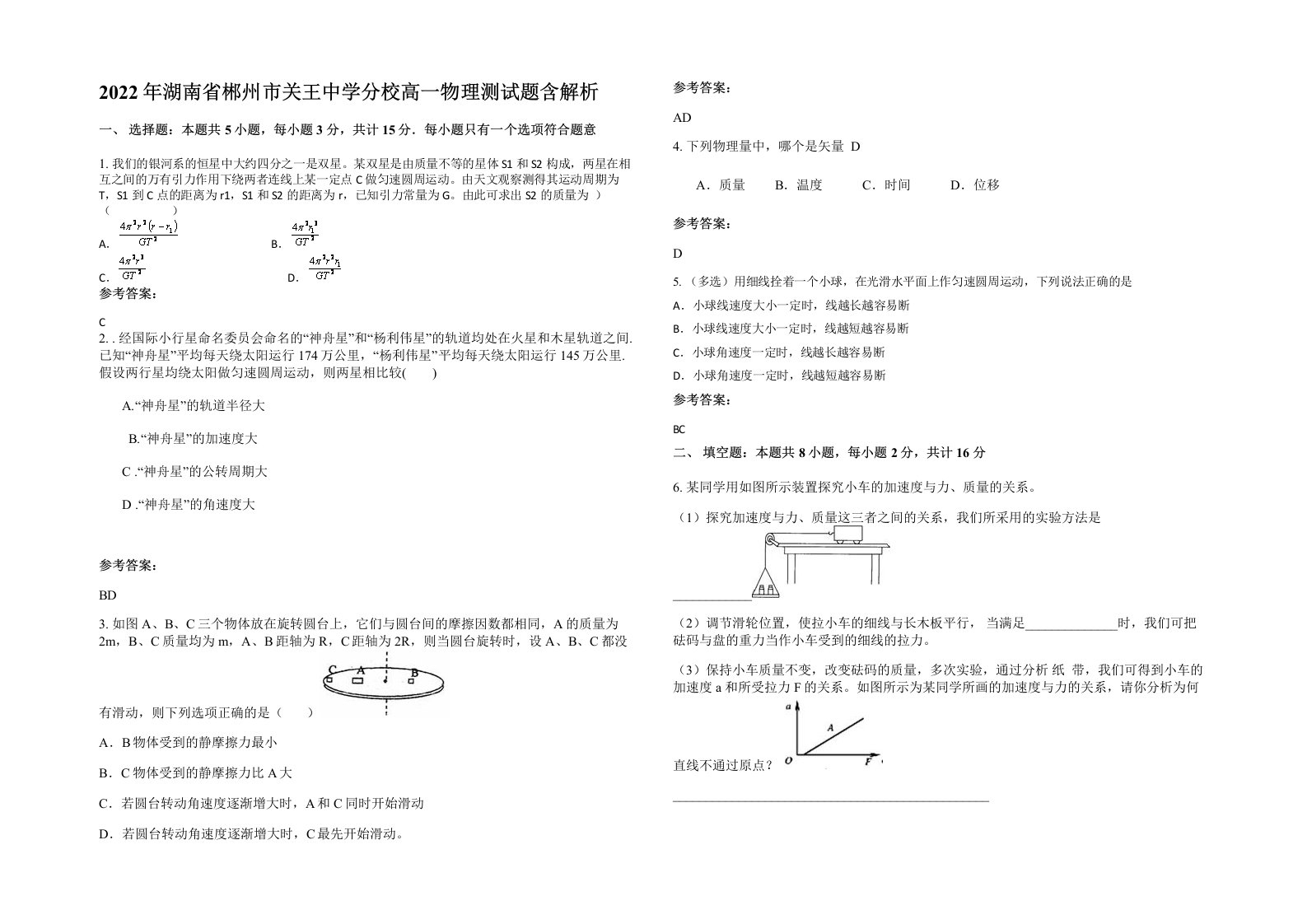 2022年湖南省郴州市关王中学分校高一物理测试题含解析