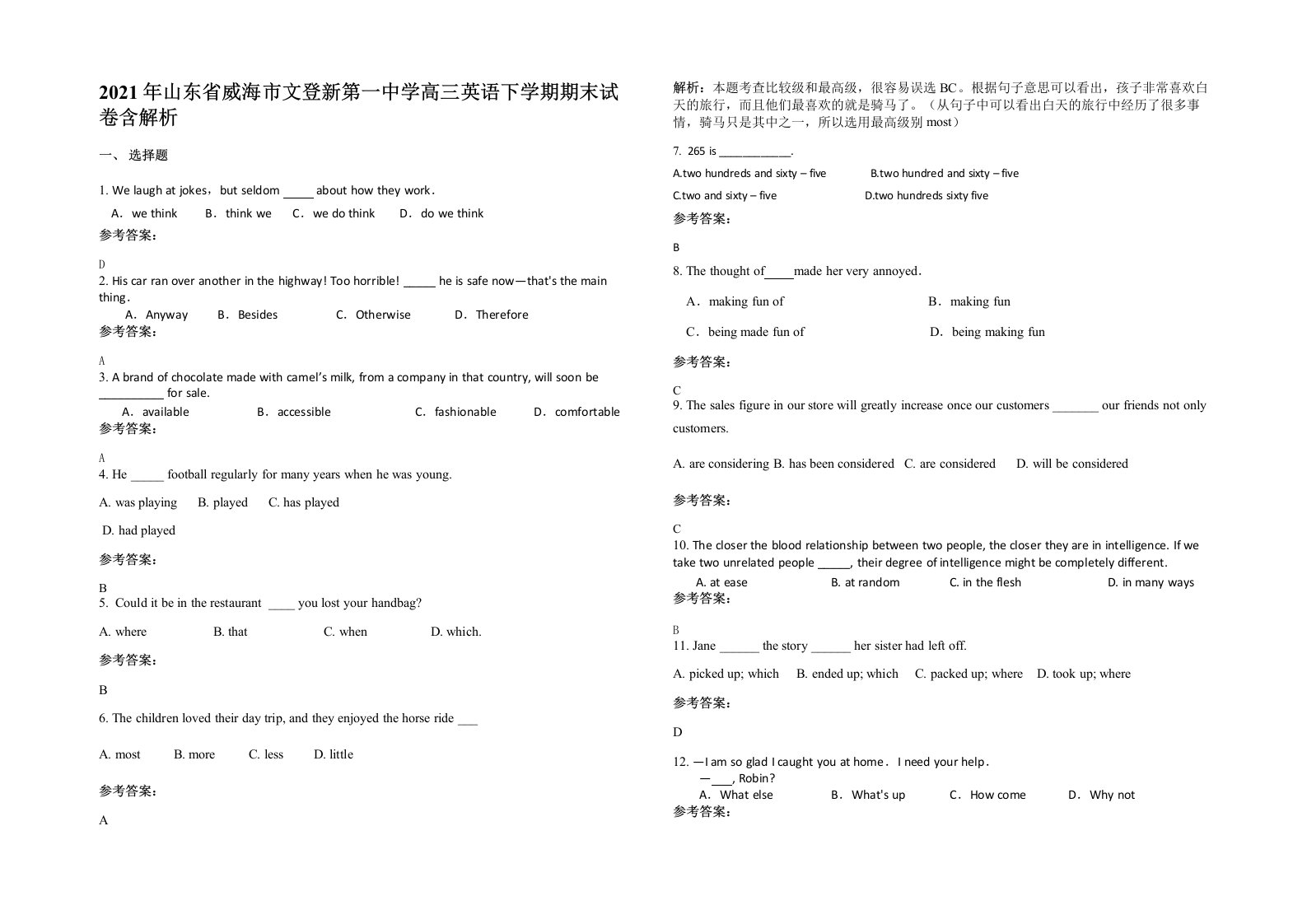 2021年山东省威海市文登新第一中学高三英语下学期期末试卷含解析