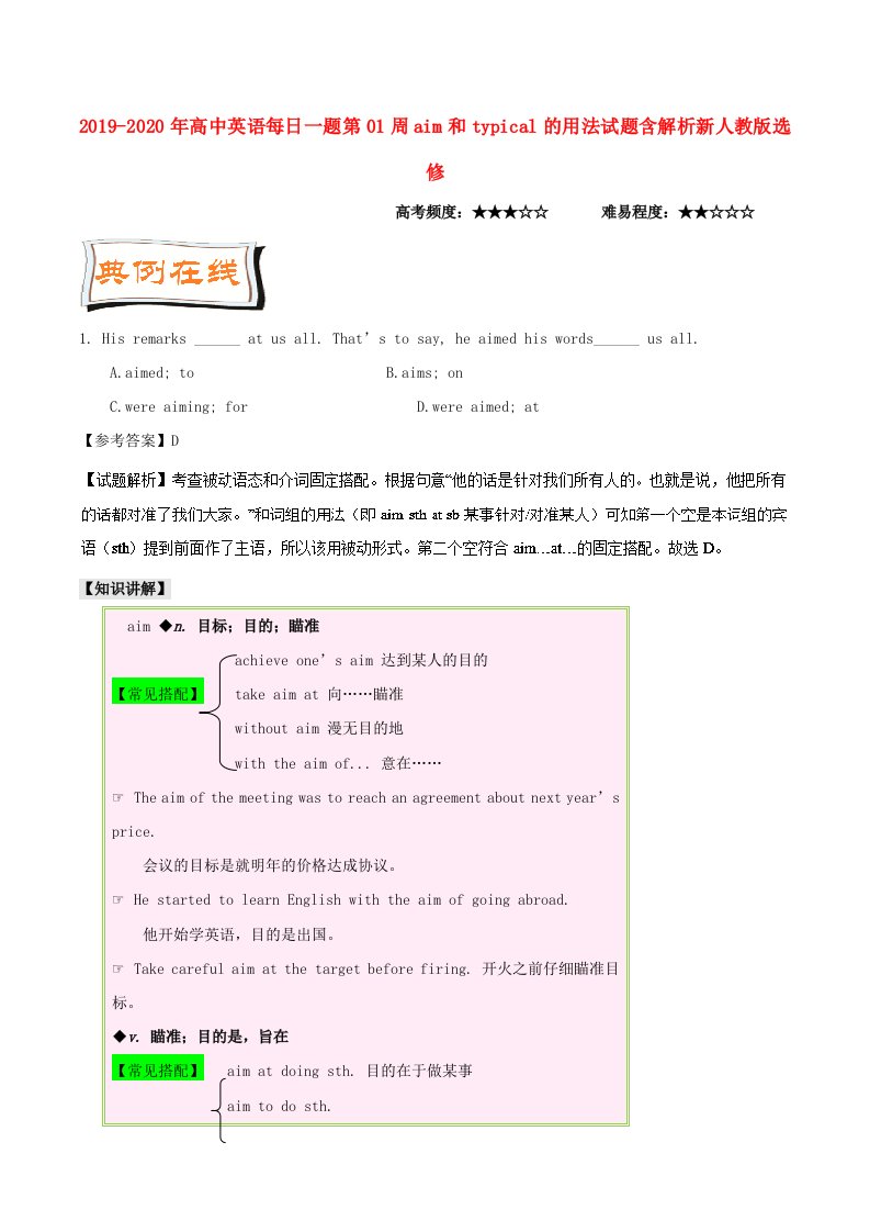 2019-2020年高中英语每日一题第01周aim和typical的用法试题含解析新人教版选修