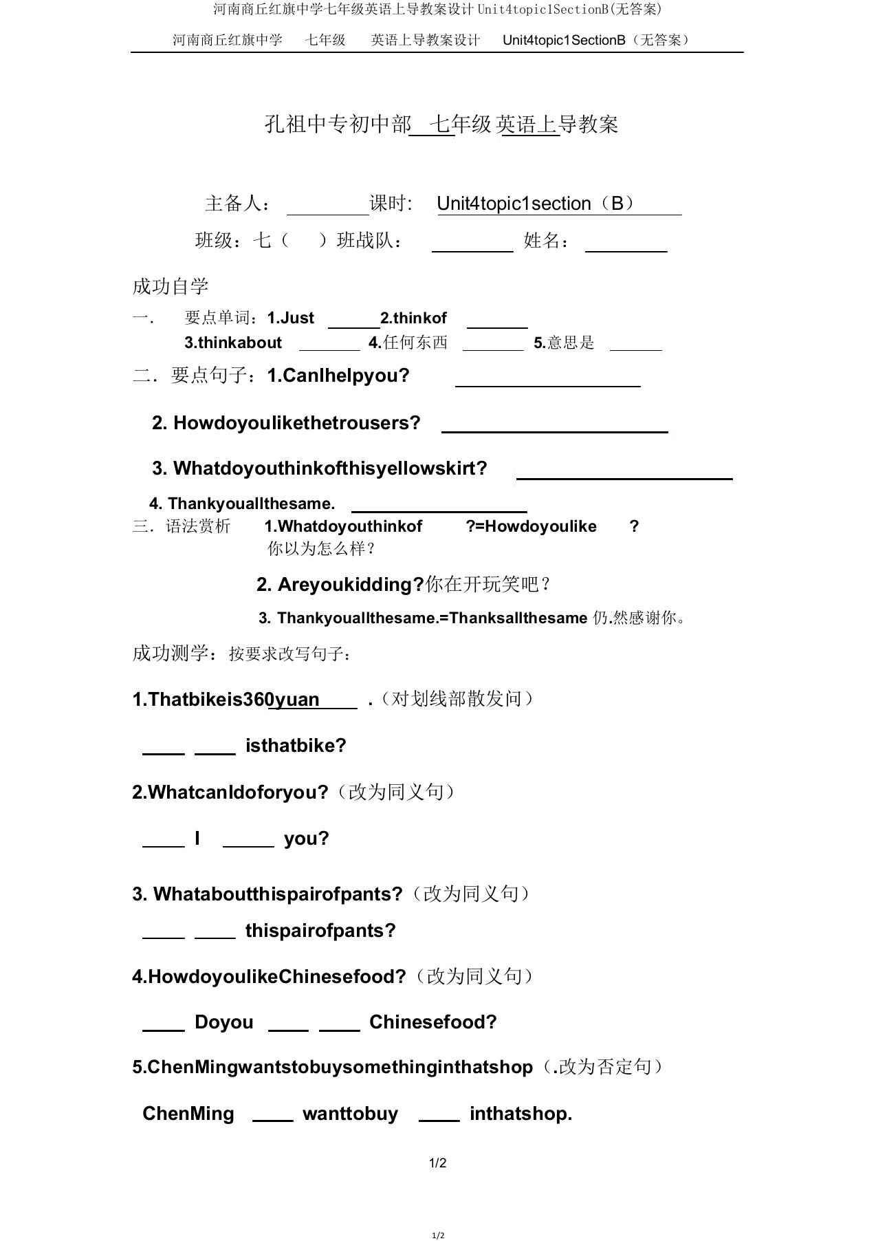 河南商丘红旗中学七年级英语上导学案设计Unit4topic1SectionB(无)