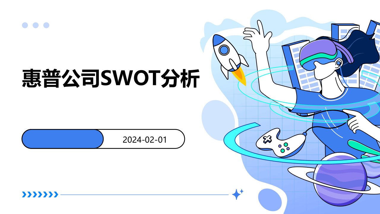 惠普公司SWOT分析