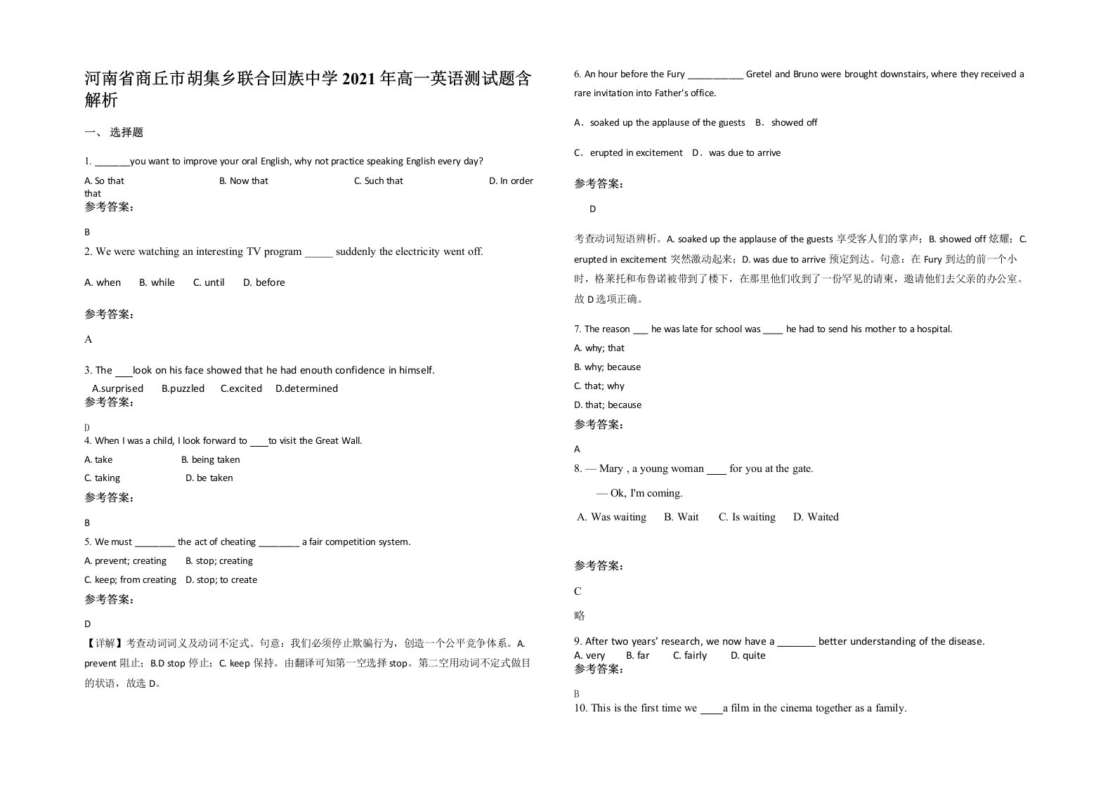 河南省商丘市胡集乡联合回族中学2021年高一英语测试题含解析