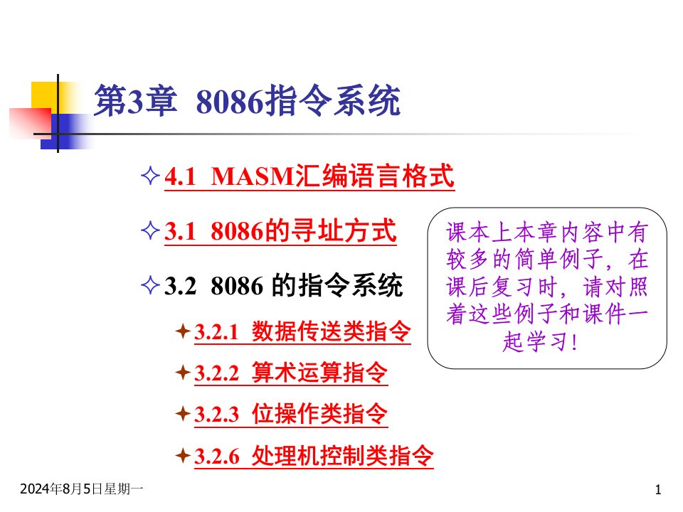 8086指令系统