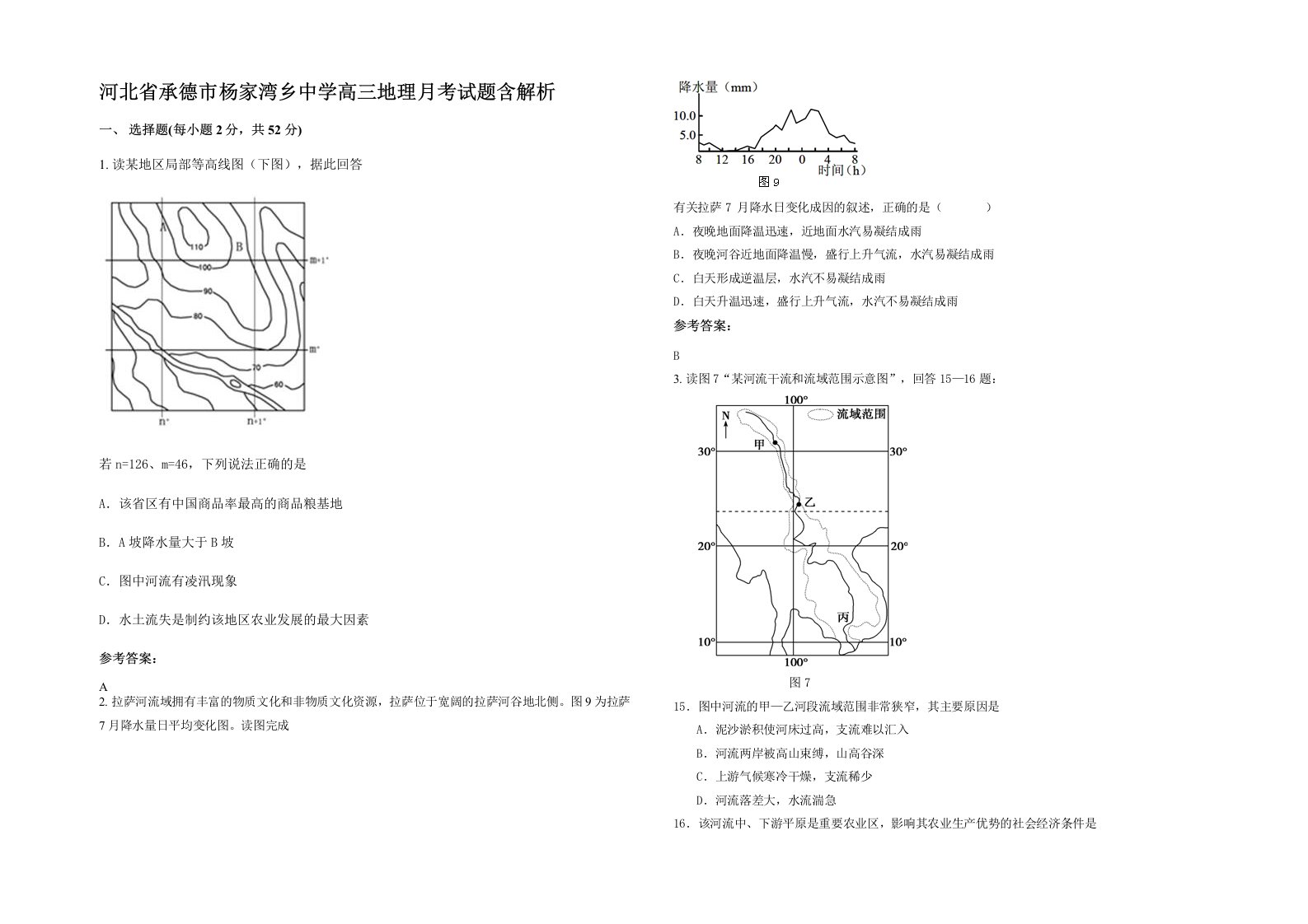 河北省承德市杨家湾乡中学高三地理月考试题含解析