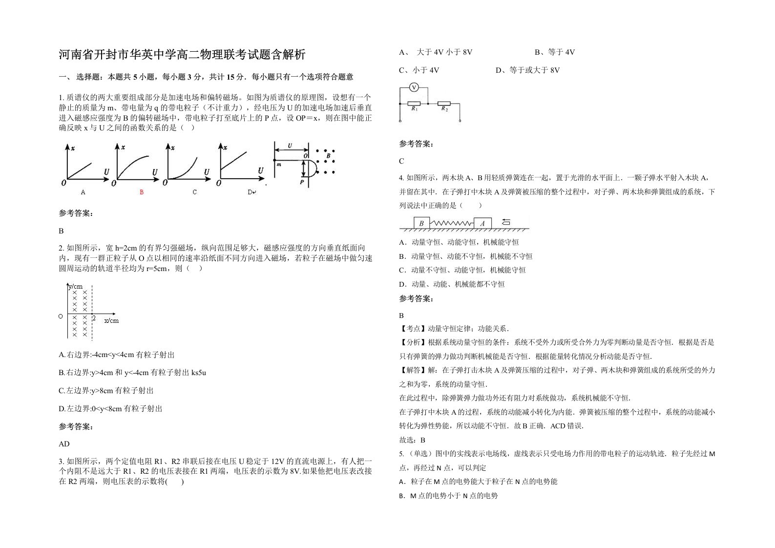 河南省开封市华英中学高二物理联考试题含解析