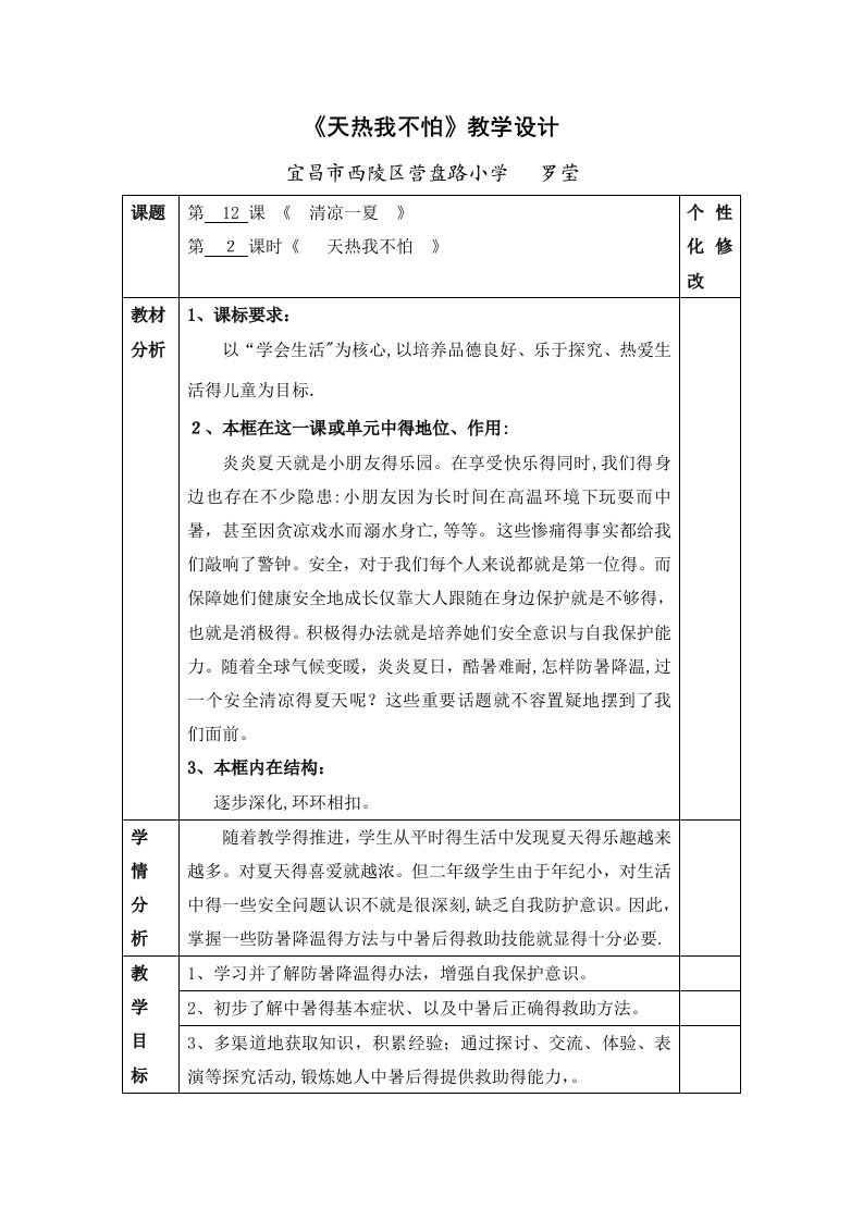 《天热我不怕》教学设计