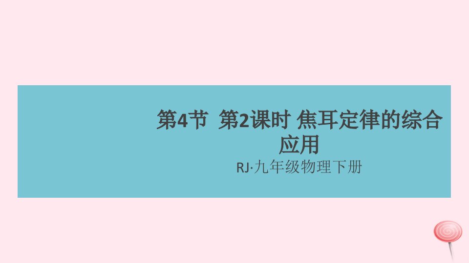 九年级物理全册