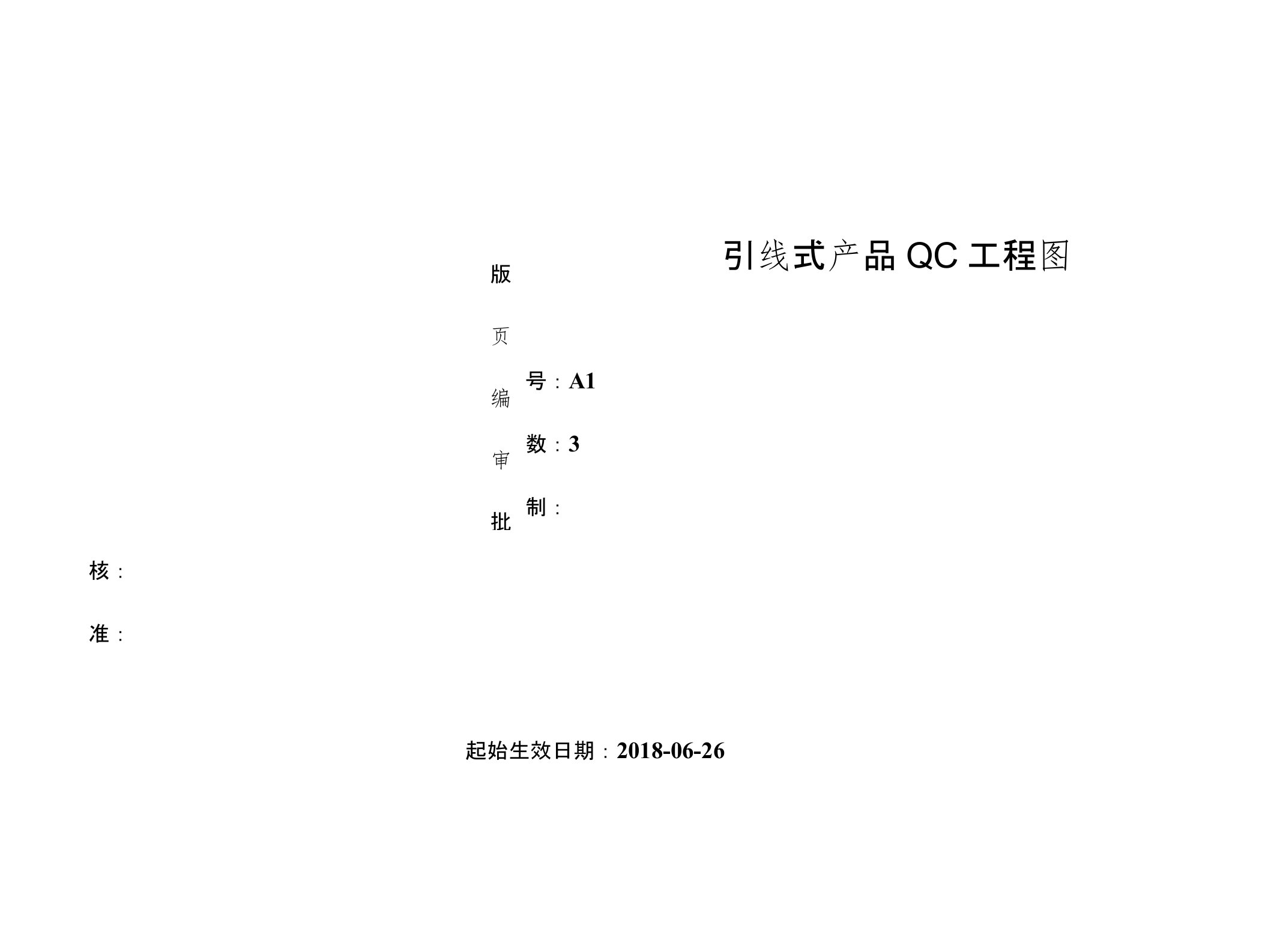 30引线式电解电容器QC工程图