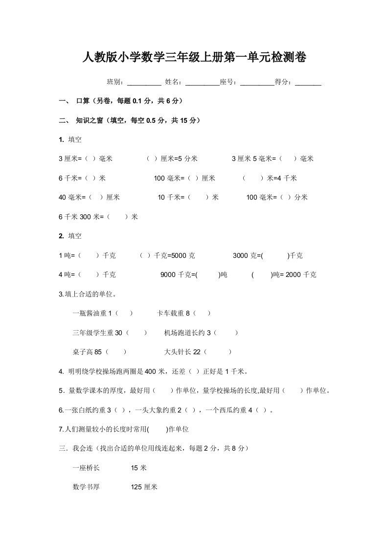 人教版小学三年级上册数学单元测试题全册