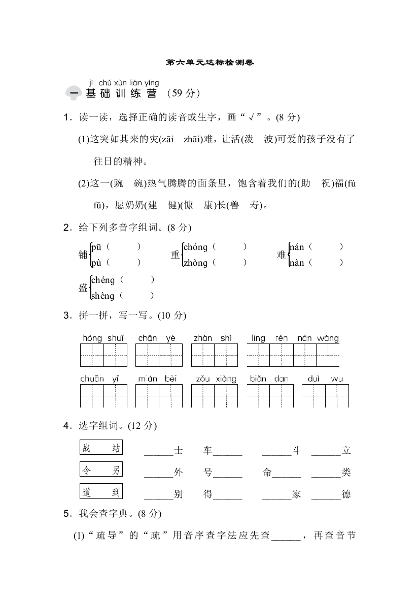 人教部编版小学二年级语文上册第六单元达标测试卷