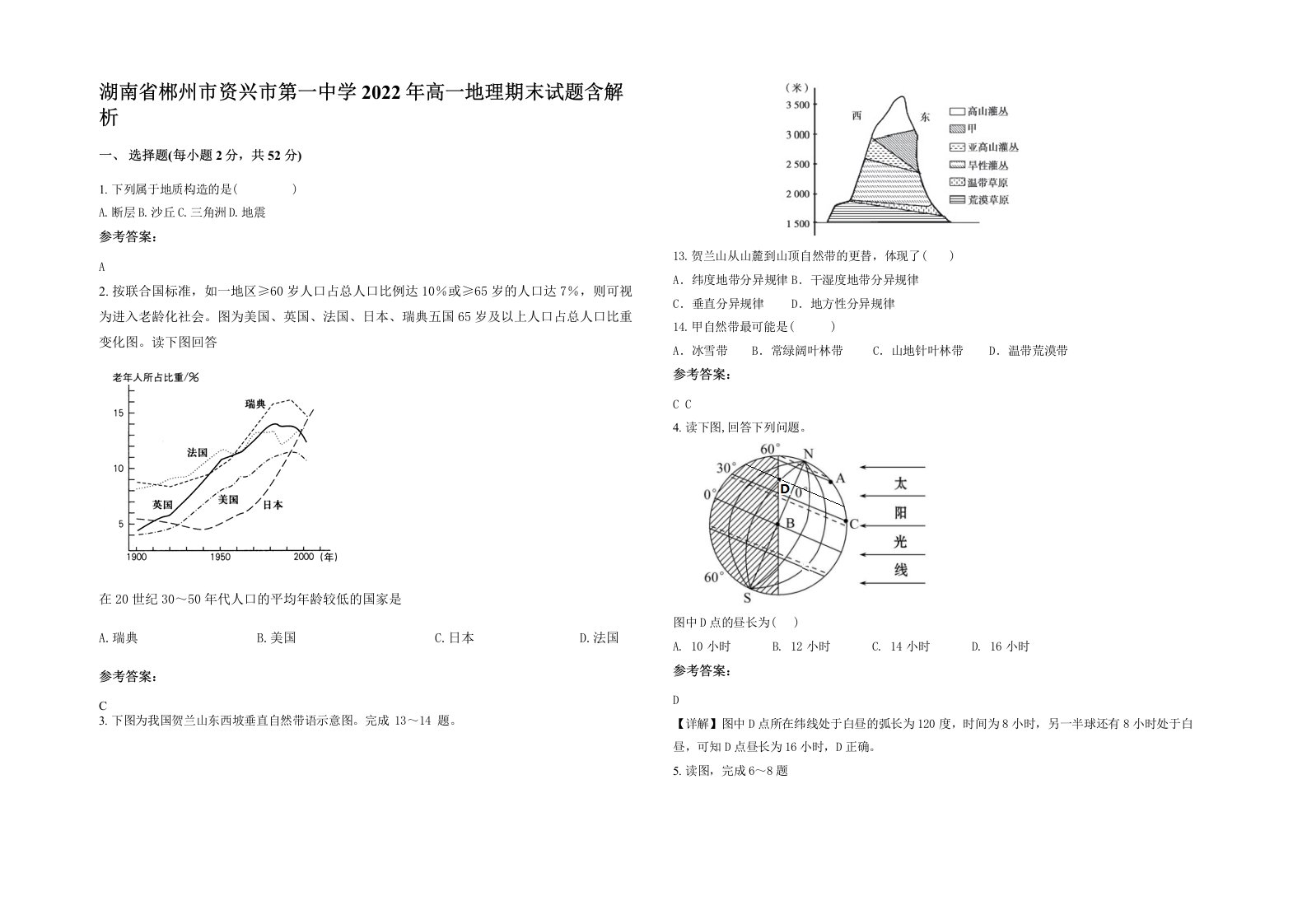 湖南省郴州市资兴市第一中学2022年高一地理期末试题含解析