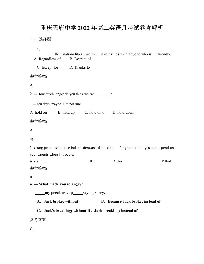 重庆天府中学2022年高二英语月考试卷含解析