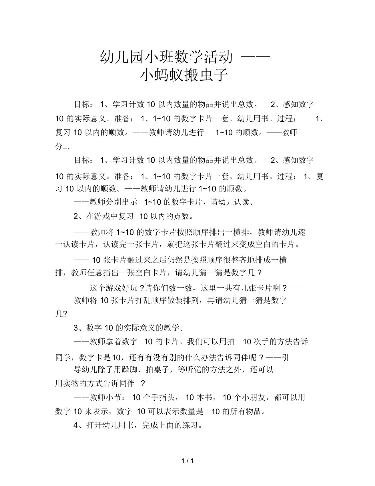 幼儿园小班数学活动——小蚂蚁搬虫子