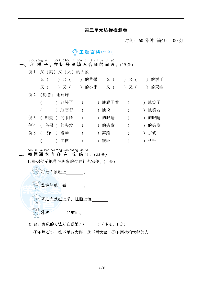 【单元检测】语文-2年级上册-部编人教版第3单元