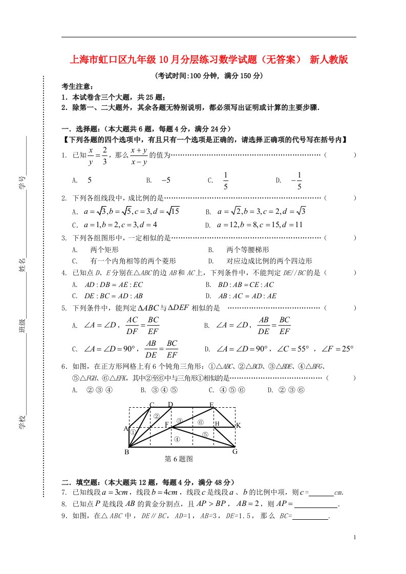 上海市虹口区九级数学10月分层练习试题（无答案）