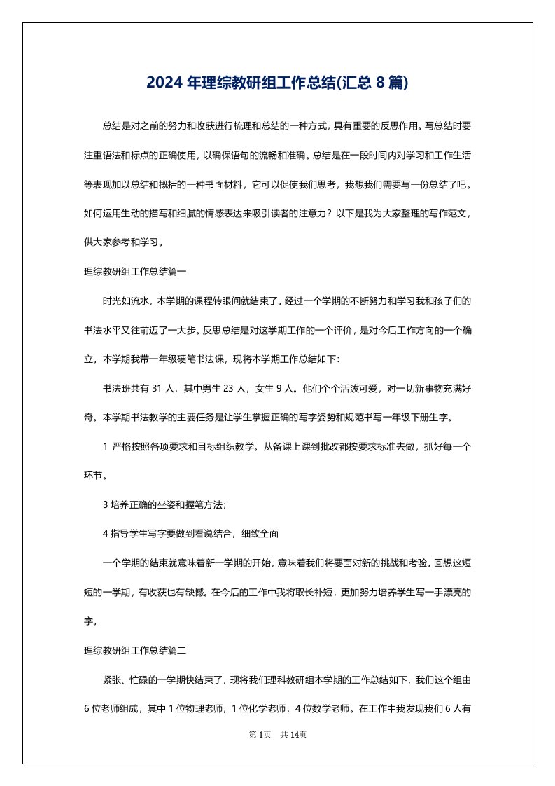 2024年理综教研组工作总结(汇总8篇)