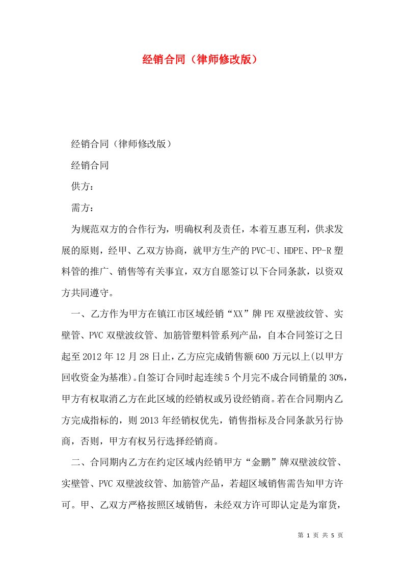 经销合同（律师修改版）