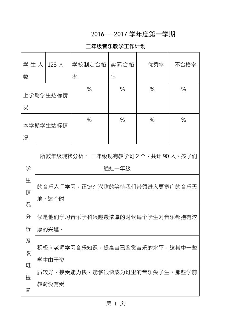 二年级音乐教案上册