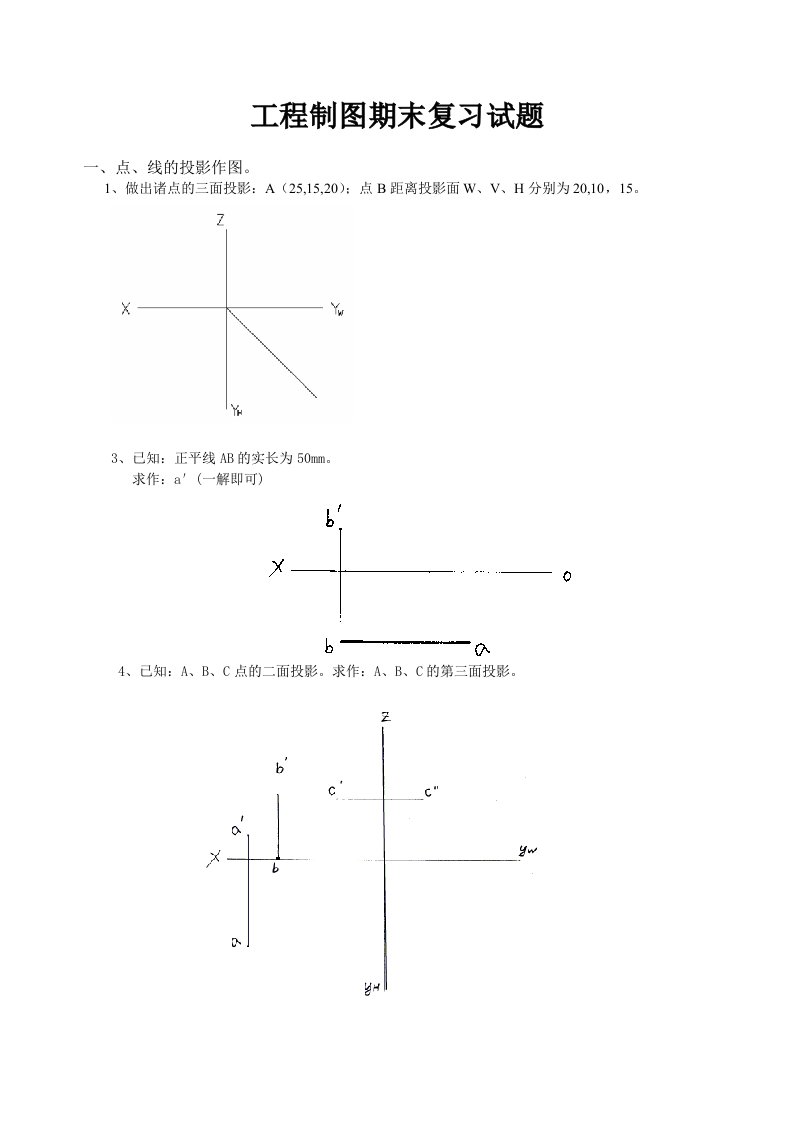 工程制图期末考试试题