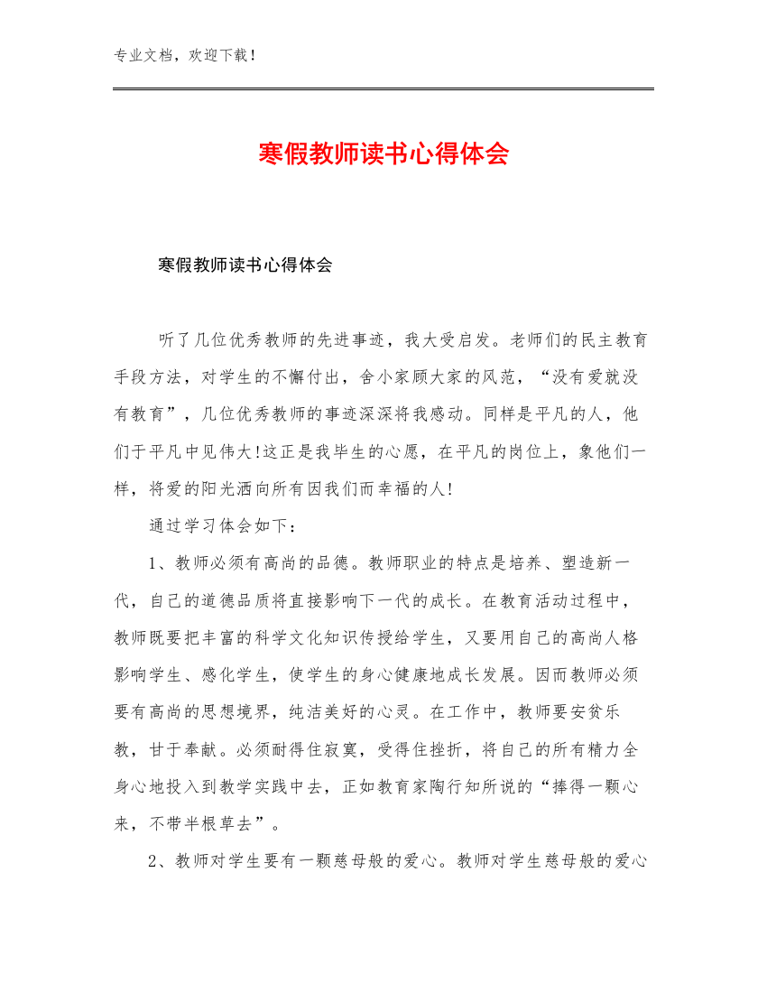 寒假教师读书心得体会例文21篇文档合集