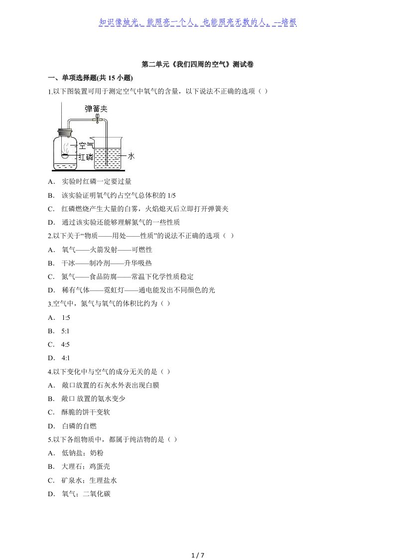 人教版初中化学九年级上册第二单元《我们周围的空气》测试卷（解析版）