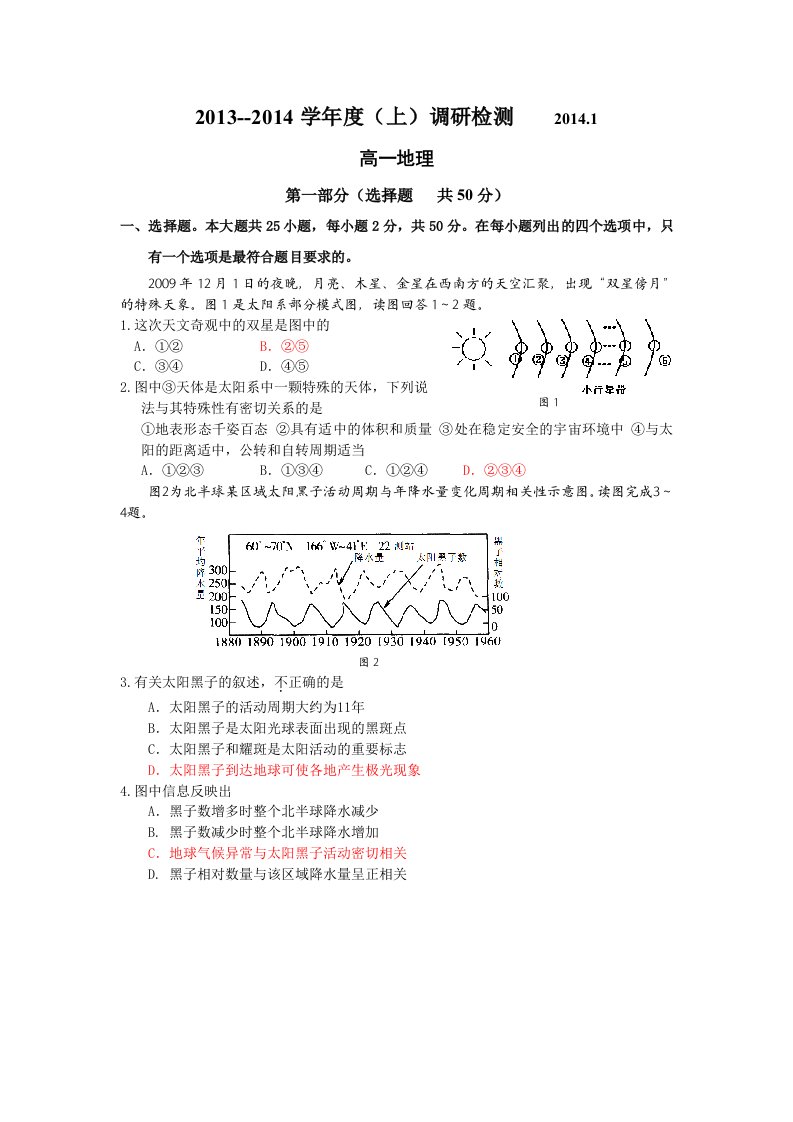 2013-2014学年度(上)调研检测高一