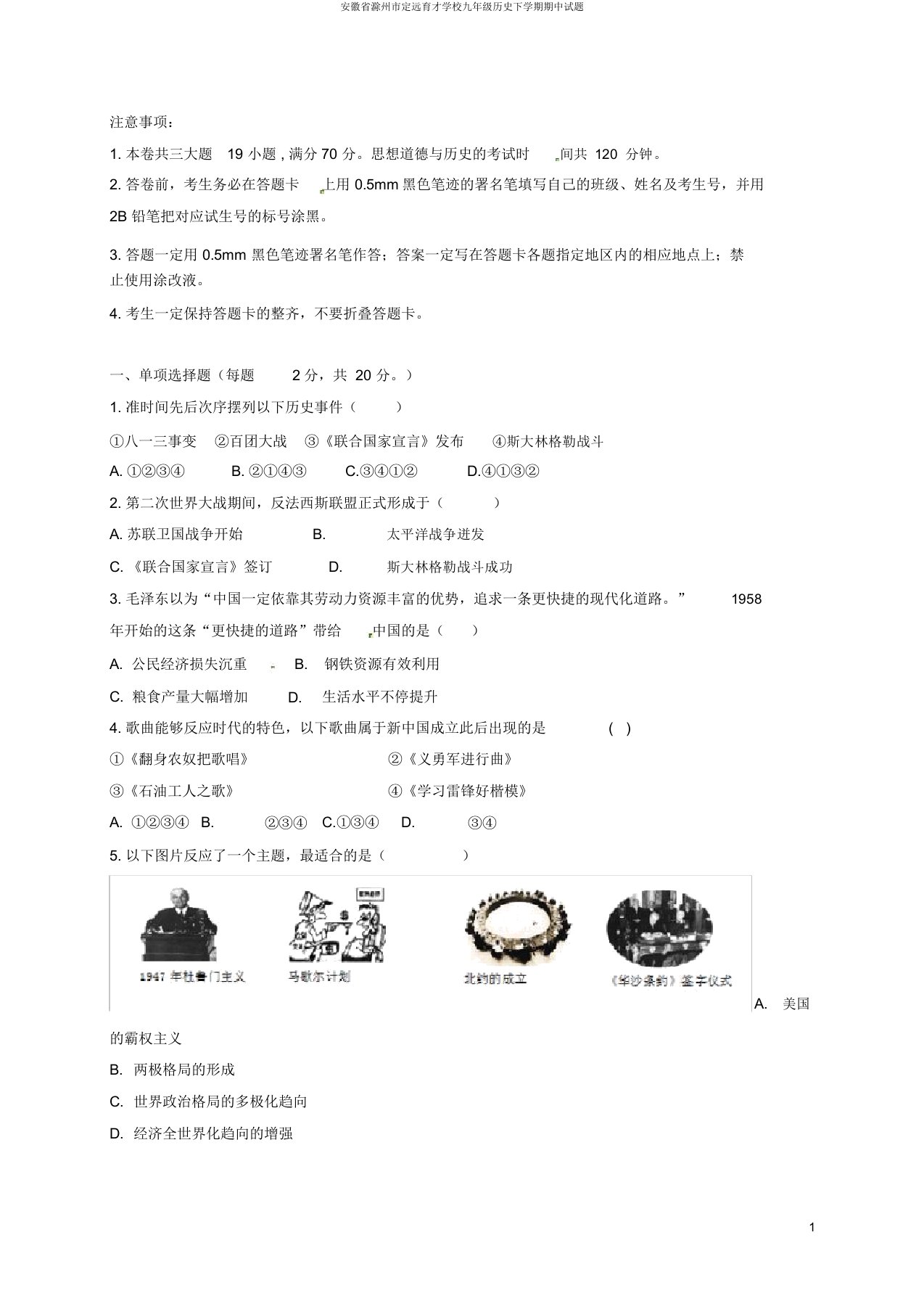 安徽省滁州市定远育才学校九年级历史下学期期中试题