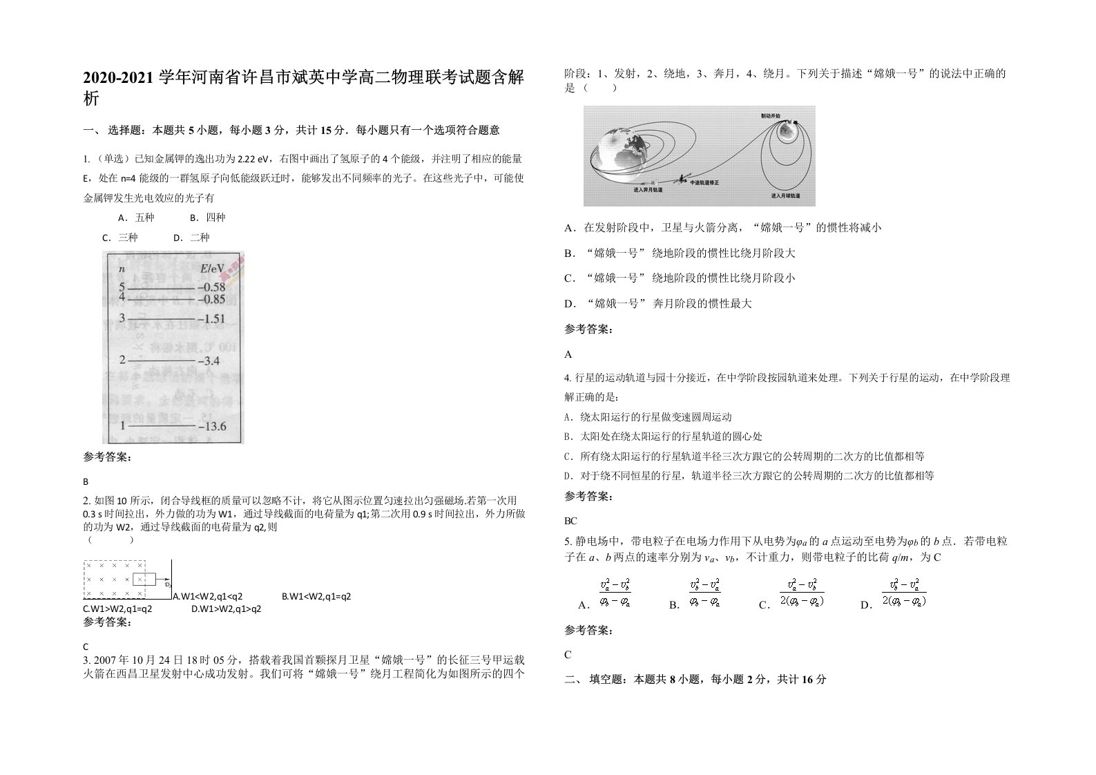 2020-2021学年河南省许昌市斌英中学高二物理联考试题含解析