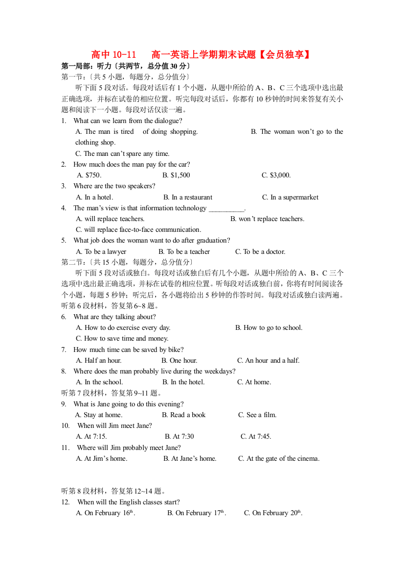 （整理版高中英语）高中1011高一英语上学期期末试题