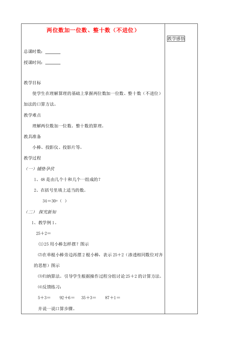 一年级数学下册