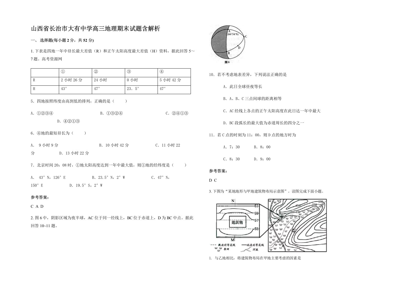 山西省长治市大有中学高三地理期末试题含解析