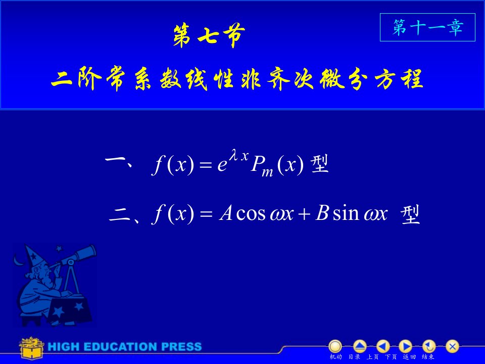 高等数学之微分方程