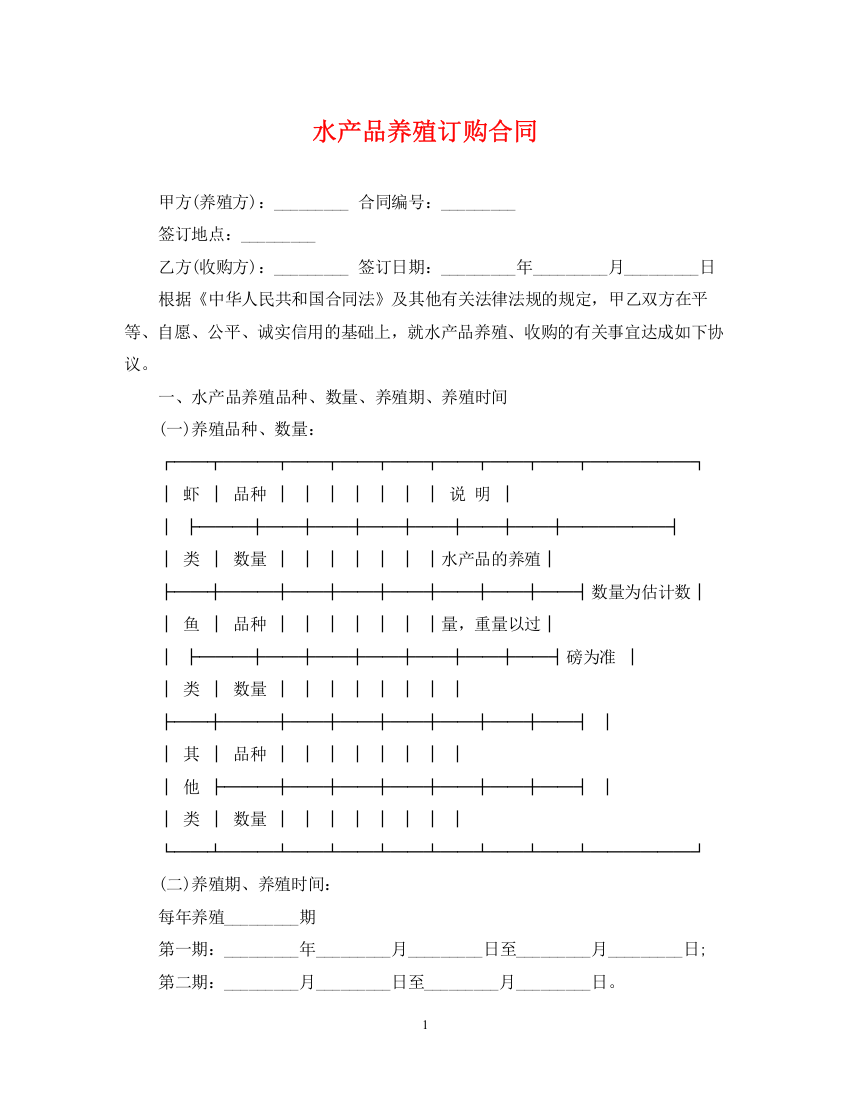 2023年水产品养殖订购合同