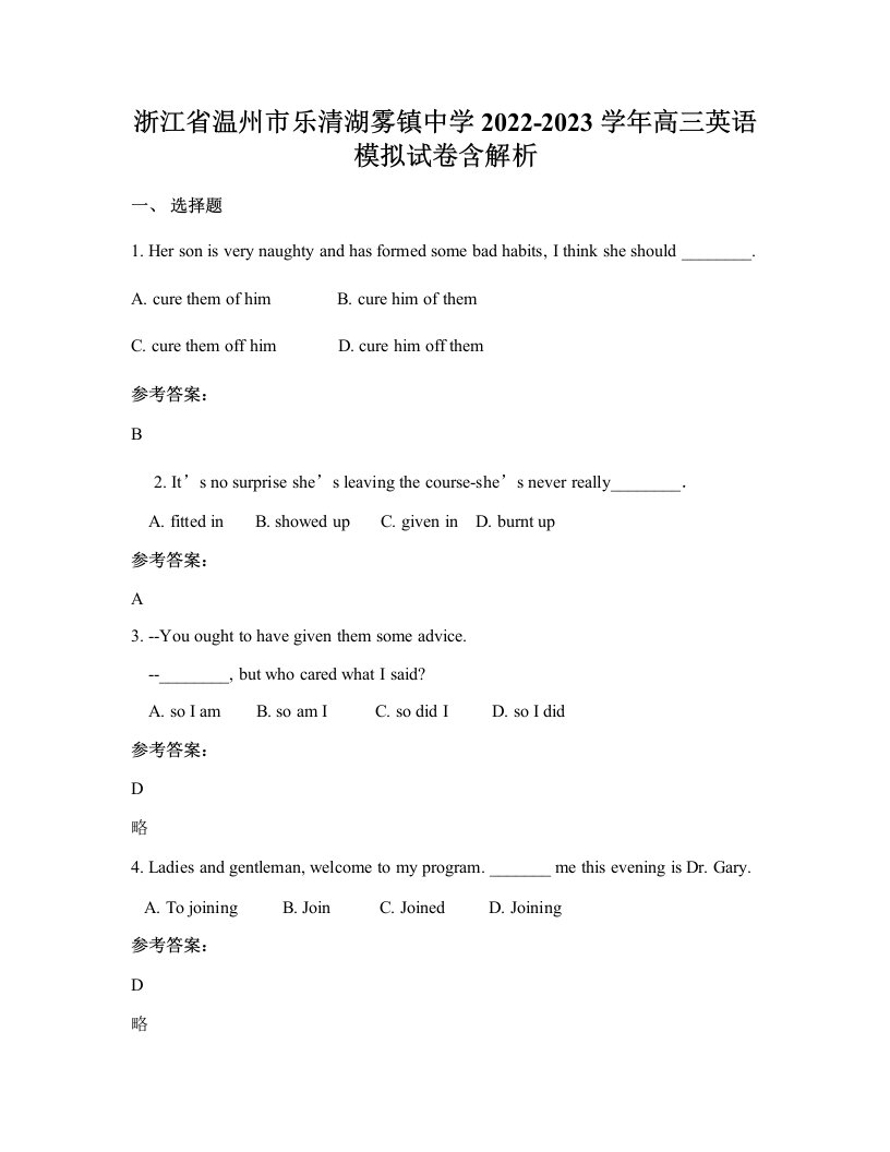 浙江省温州市乐清湖雾镇中学2022-2023学年高三英语模拟试卷含解析