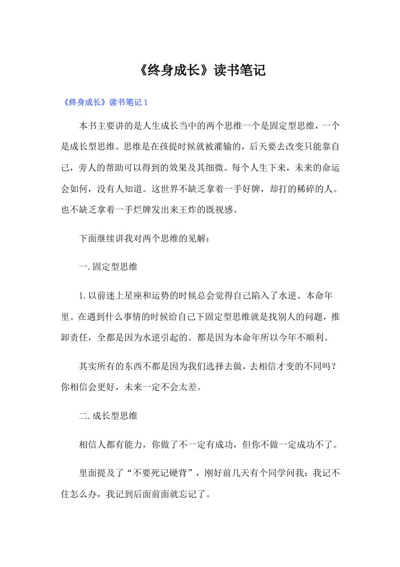 《终身成长》读书笔记