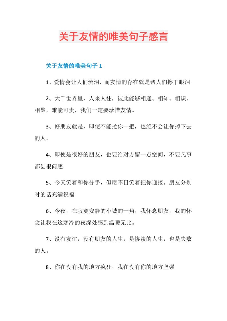 关于友情的唯美句子感言