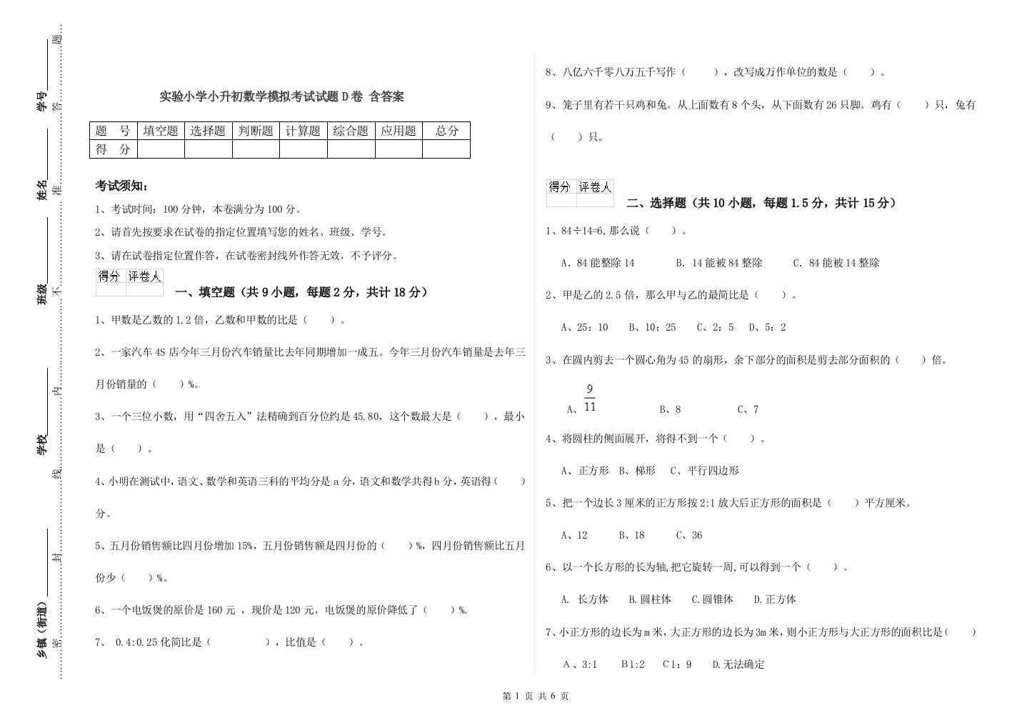 实验小学小升初数学模拟考试试题D卷-含答案