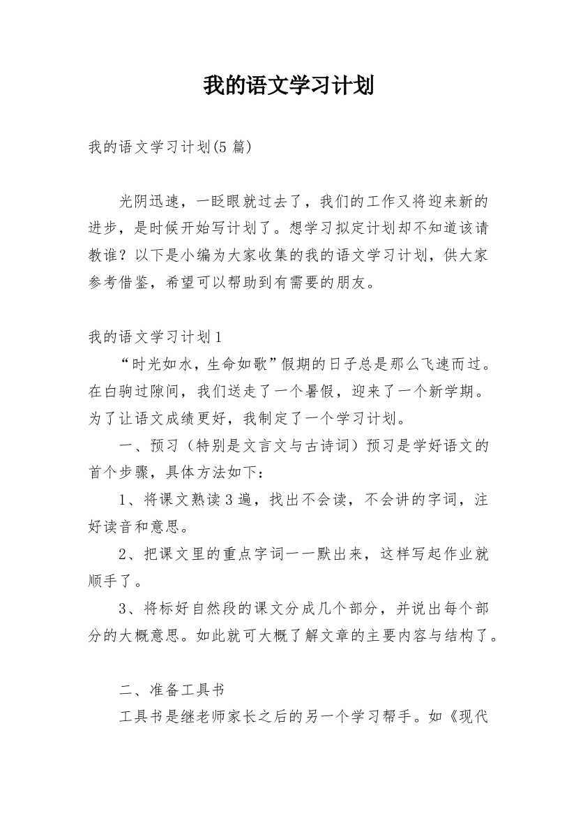 我的语文学习计划_7